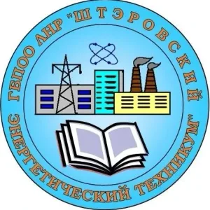 ГБПОО ЛНР "Штэровский энергетический техникум"