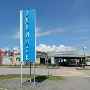Администрация Здвинского сельсовета