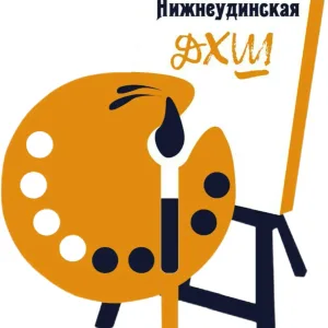 Нижнеудинская ДХШ
