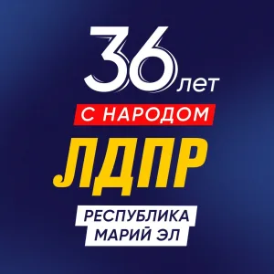 ЛДПР в Марий Эл