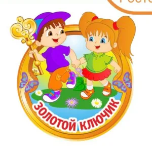 МБДОУ 10 ЗОЛОТОЙ КЛЮЧИК