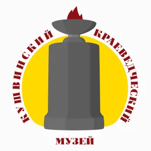 Кушвинский краеведческий музей