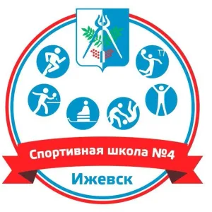 МБУ ДО СШ №4 г. Ижевск