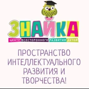 Центр развития детей и подростков Знайка