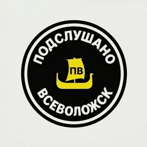 «Подслушано» Всеволожск NEWS