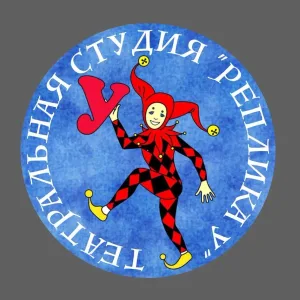 «Реплика У» театральная студия