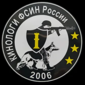 КИНОЛОГИ ФСИН России