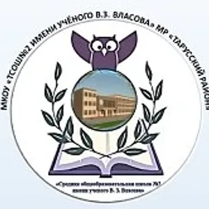 Официальный канал МКОУ ТСОШ №2 им. ученого В.З. Власова