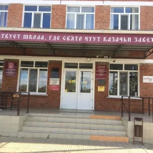 МБОУ СОШ №15, имени Чигрина Григория Матвеевича, Героя Советского союза