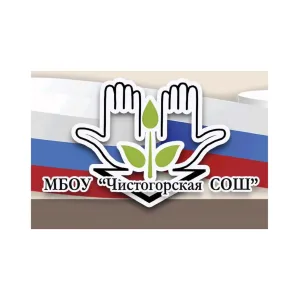 МБОУ "Чистогорская СОШ"