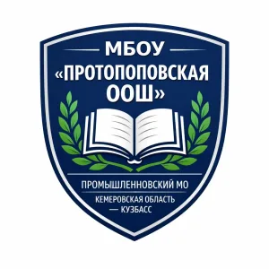 МБОУ " Протопоповская ООШ"