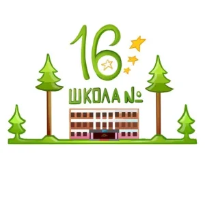 МАОУ "СОШ № 16" АМО СО