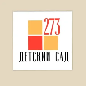МОУ ДЕТСКИЙ САД N 273