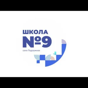 МКОУ "СОШ №9" ИМОСК