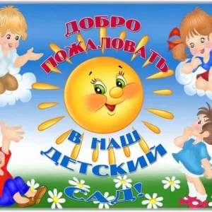 МДОБУ «Детский сад «Петушок» с. Палимовка