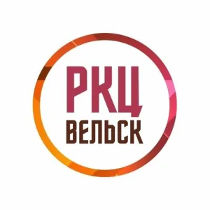 Районный культурный центр Вельск