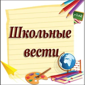 Канал Школьные вести МБОУ "Сорожская ООШ"