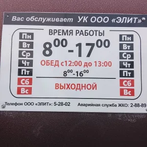 УК ООО Элит
