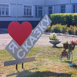 Детский сад №6 "Сказка"