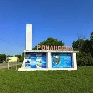Управление образования администрации Романовского муниципального района