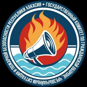 Госкомитет по ГО, ЧС и ПБ Хакасии