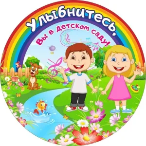 МБДОУ "Детский сад № 46" АМО СО