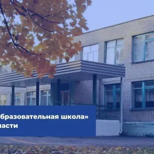 МКОУ «Берёзовская средняя общеобразовательная школа»