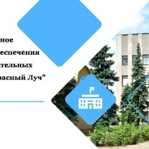 ГКУ ЛНР «ЦОДОО г. Красный Луч»