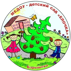 МБДОУ - детский сад "Елочка"
