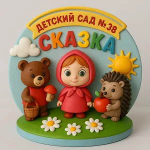МБ ДОУ Детский сад № 38 «Сказка»