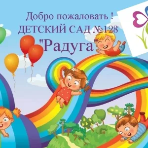 ДОУ № 128 г. Липецка