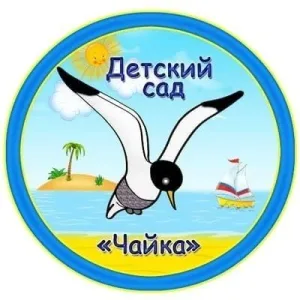 МБДОУ "Детский сад №7 "Чайка " г.Мичуринск.