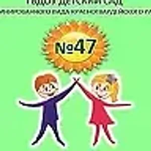 ГБДОУ детский сад №47 Красногвардейского района Санкт-Петербурга