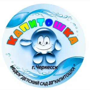 Детский сад № 23 "Капитошка"