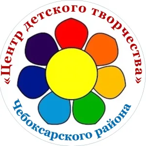 МБОУ ДО "ЦДТ" Чебоксарского муниципального округа Чувашской Республики