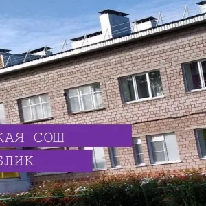 МКОУ Азаматовская СОШ