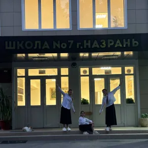 ГБОУ “СОШ №7 г.Назрань”