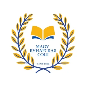МАОУ Кунарская СОШ