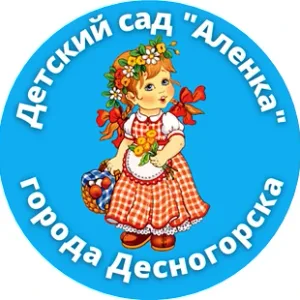 МБДОУ «Детский сад «Аленка» г. Десногорска
