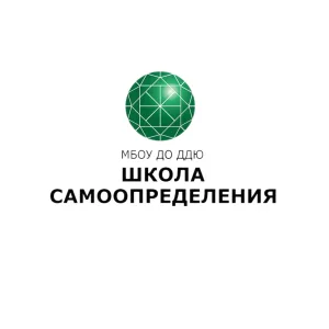 МБОУ ДО ДДЮ "Школа самоопределения"