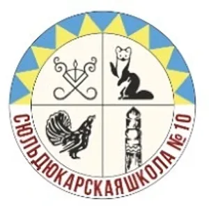 Сюльдюкарская школа