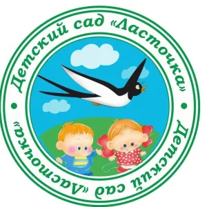 МКДОУ "Детский сад "ЛАСТОЧКА "