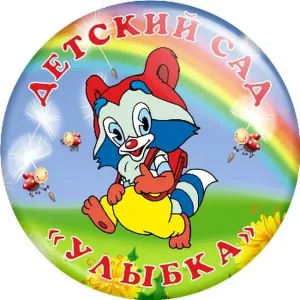 МКДОУ д/с "Улыбка" Вичугский МО