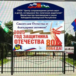 ГБУ"Центр сопровождения детей" Минпросвещения КБР