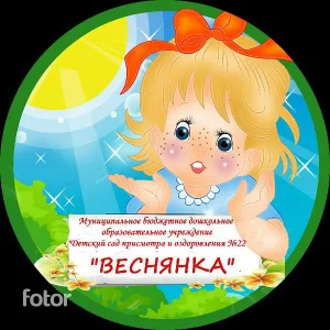 МБДОУ "Детский сад 22" г.Прокопьевск