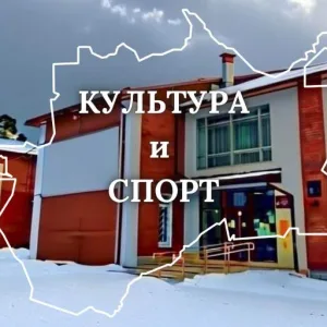 Культурно-спортивный комплекс Ушаковского АО