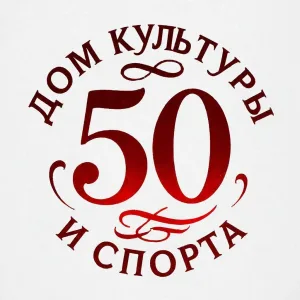 Дом культуры и спорта г.Шимановска