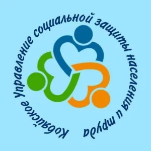 Кобяйское Управление социальной защиты