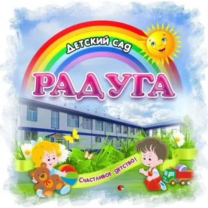 МБДОУ "Кардаиловский детский сад "Радуга"