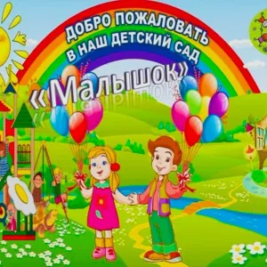 МАДОУ "Детский сад N 12 "Малышок"